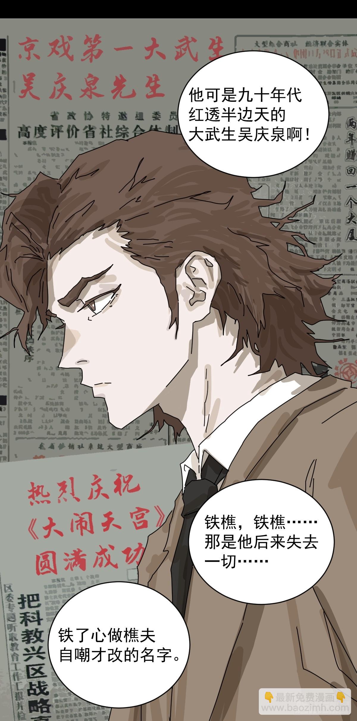 大圣归来（三）-第64话