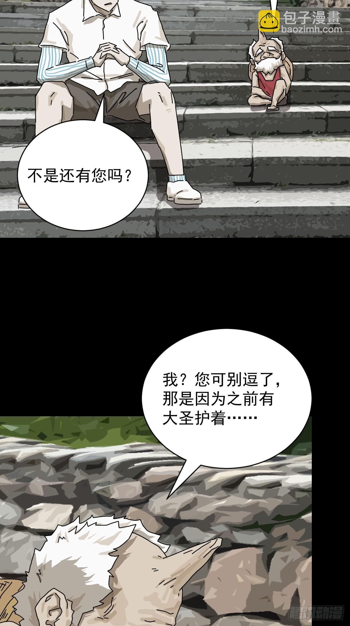 大圣归来（三）-第64话