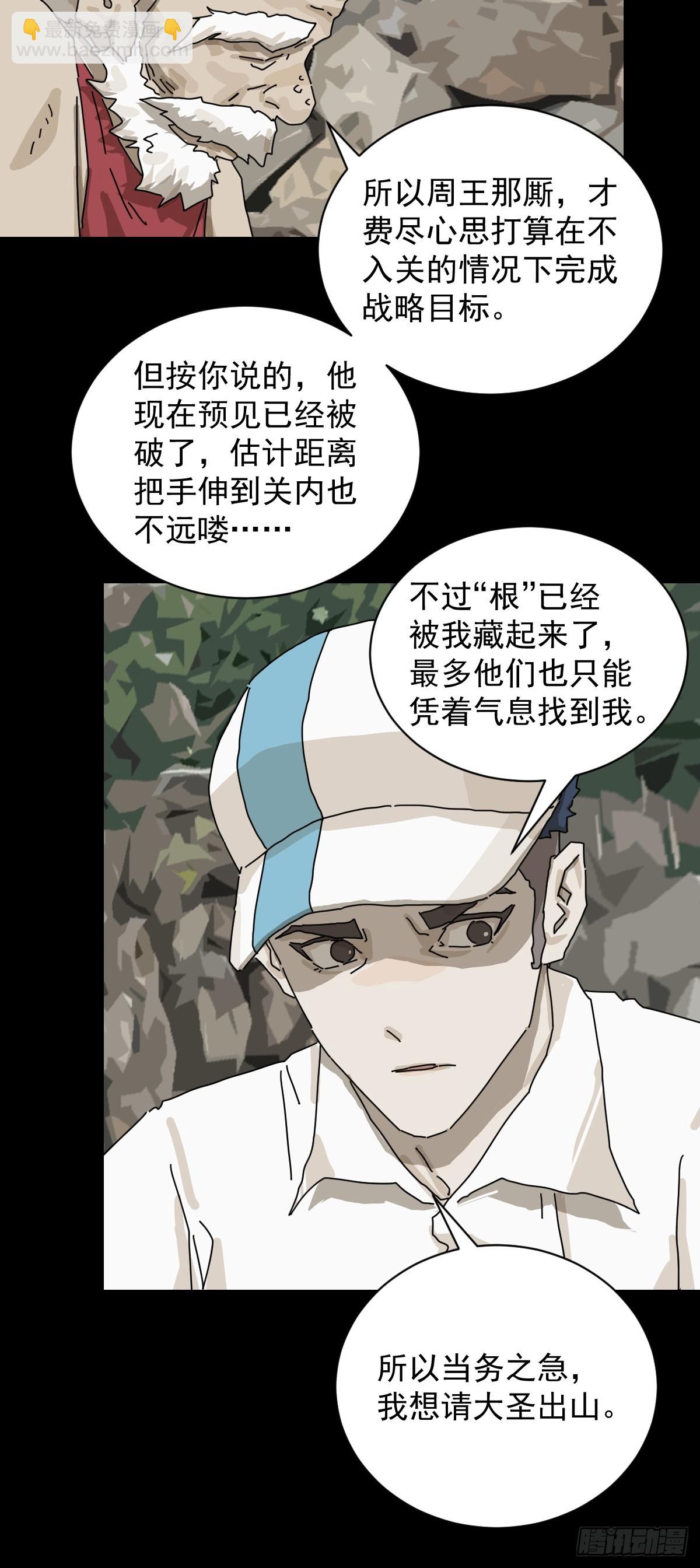 大圣归来（三）-第64话