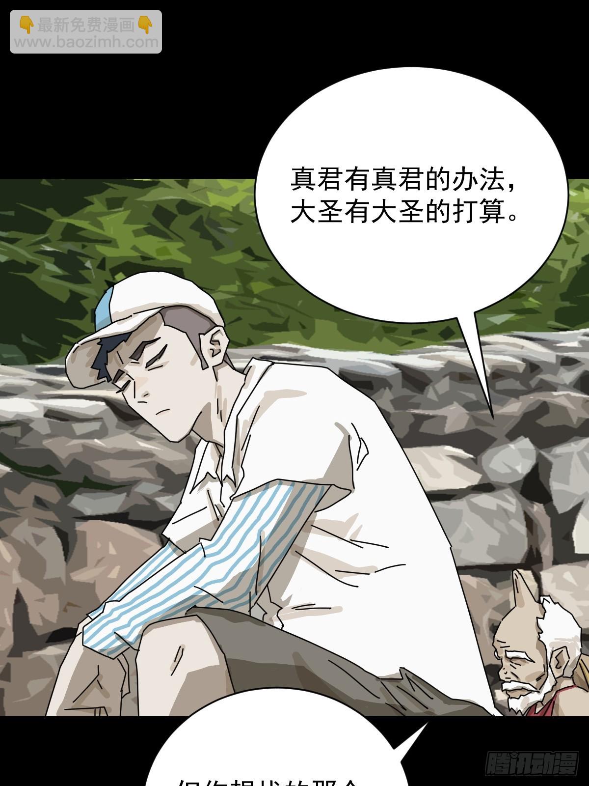 大圣归来（三）-第64话