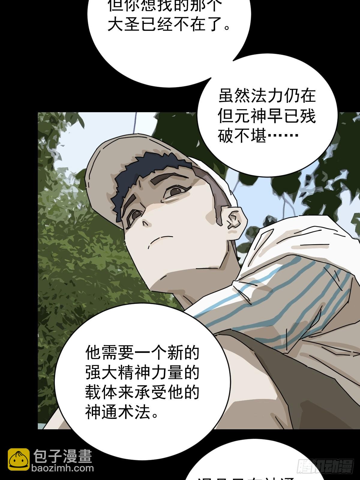 大圣归来（三）-第64话