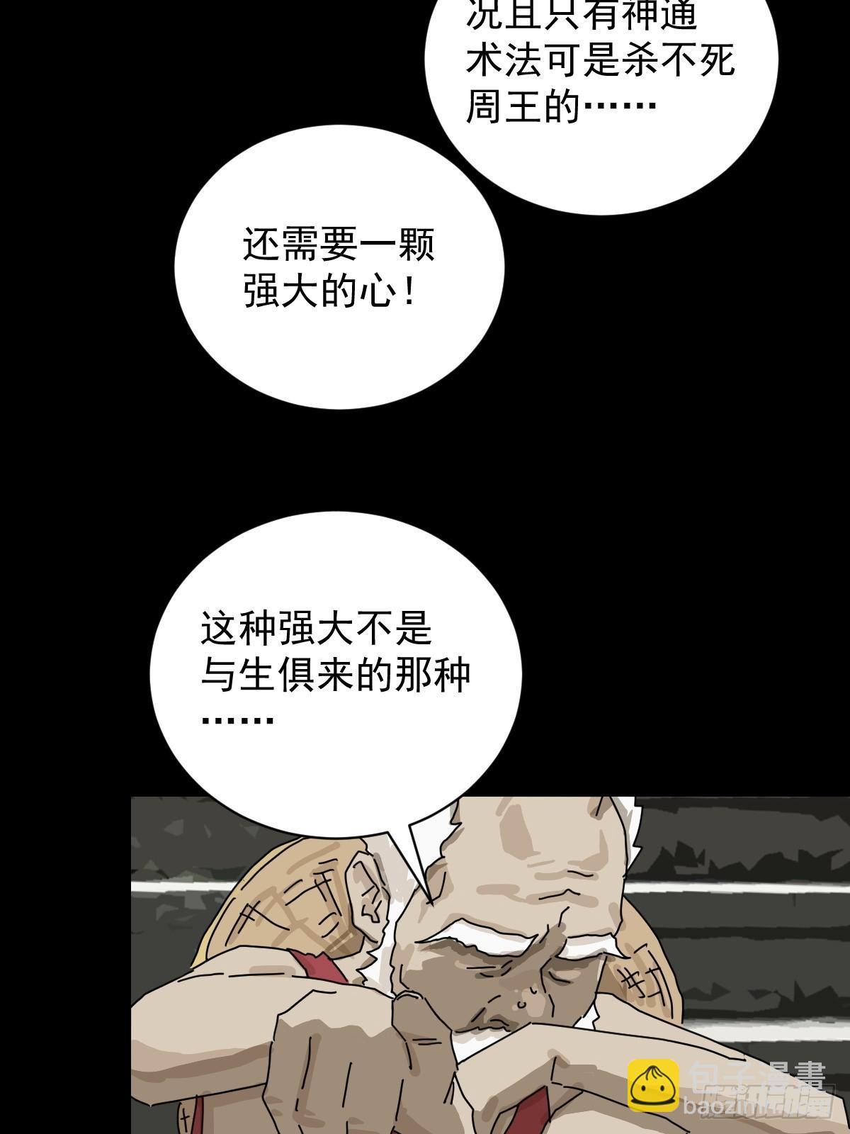 大圣归来（三）-第64话