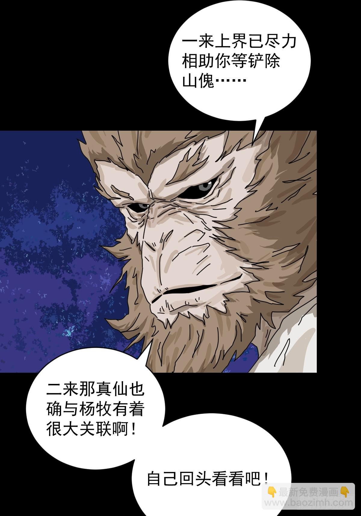 大圣归来（七）-第68话