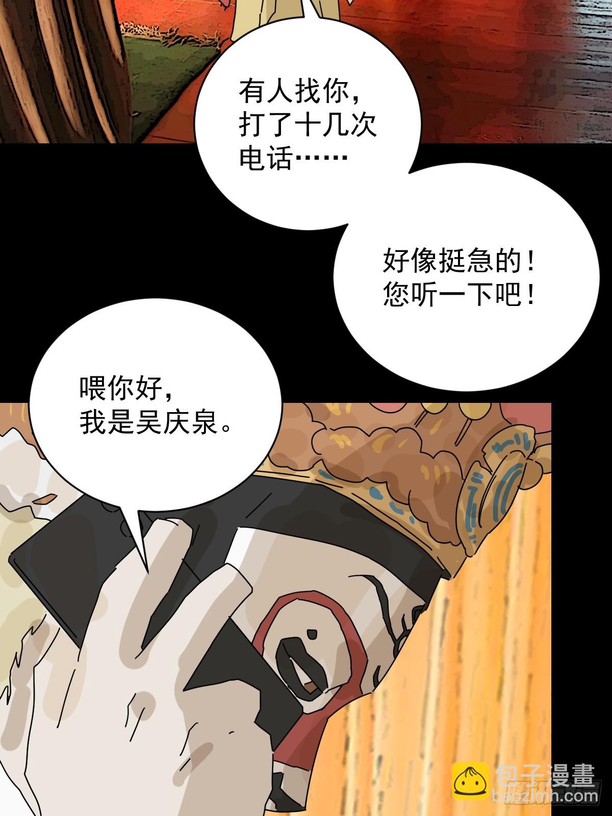 山傀：山神詭錄 - 大聖歸來（十三） - 3