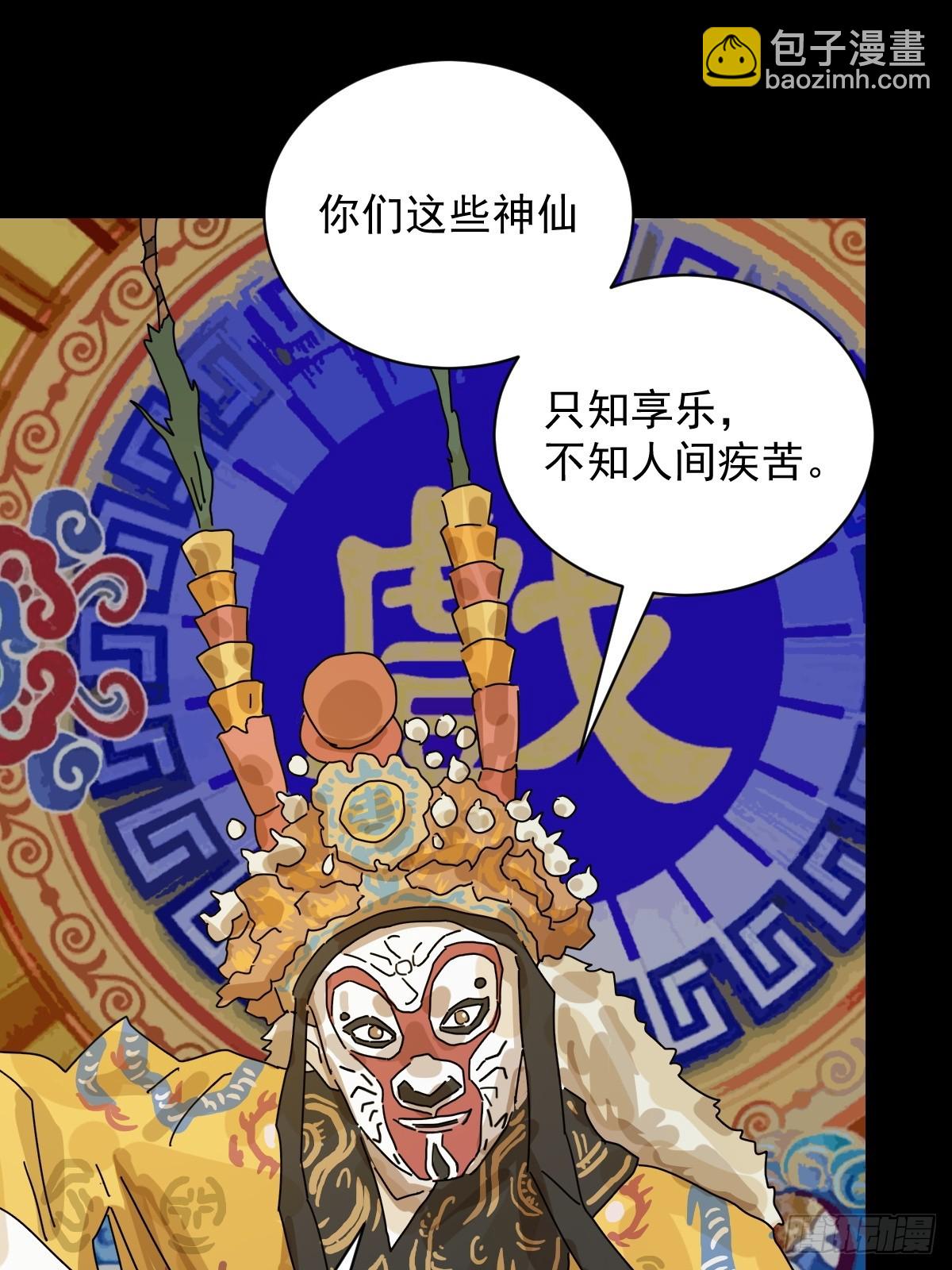 山傀：山神詭錄 - 大聖歸來（十三） - 5