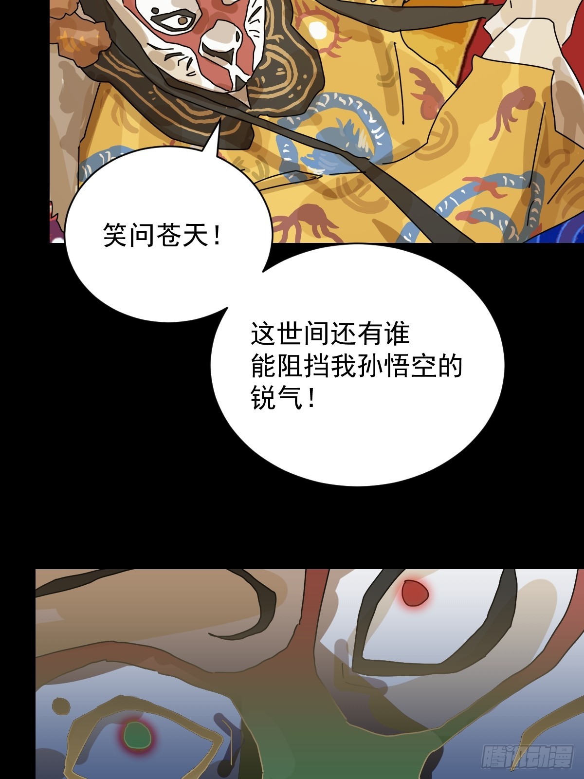 山傀：山神詭錄 - 大聖歸來（十三） - 7