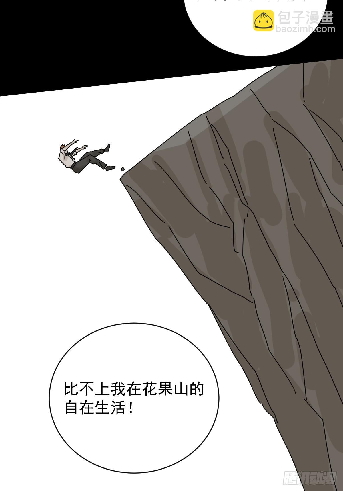 山傀：山神詭錄 - 大聖歸來（十三） - 3