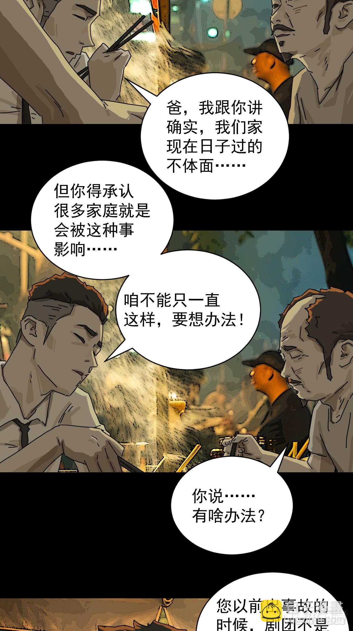 山傀：山神詭錄 - 大聖歸來（十三） - 3