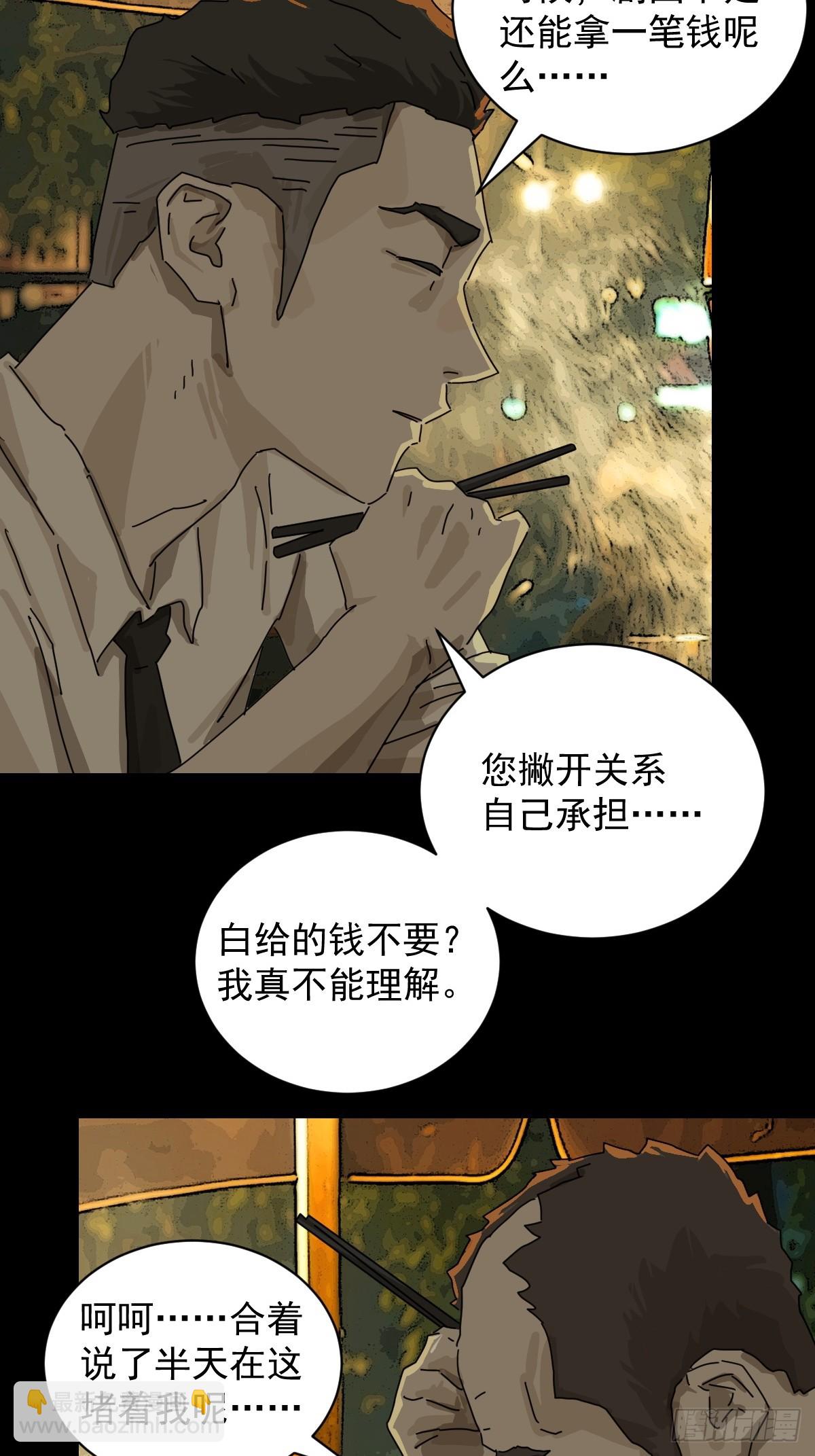 山傀：山神詭錄 - 大聖歸來（十三） - 4