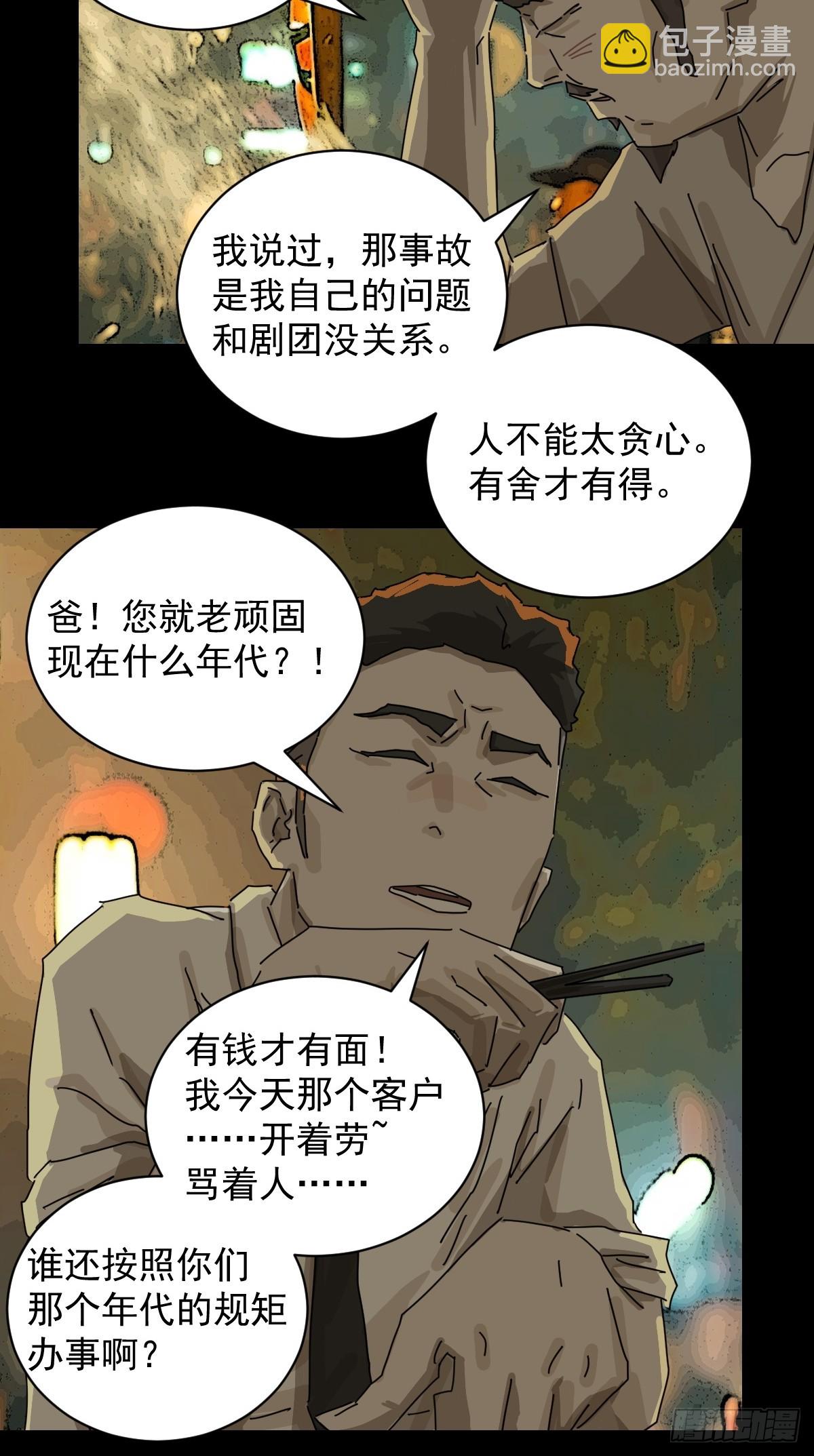 山傀：山神詭錄 - 大聖歸來（十三） - 5