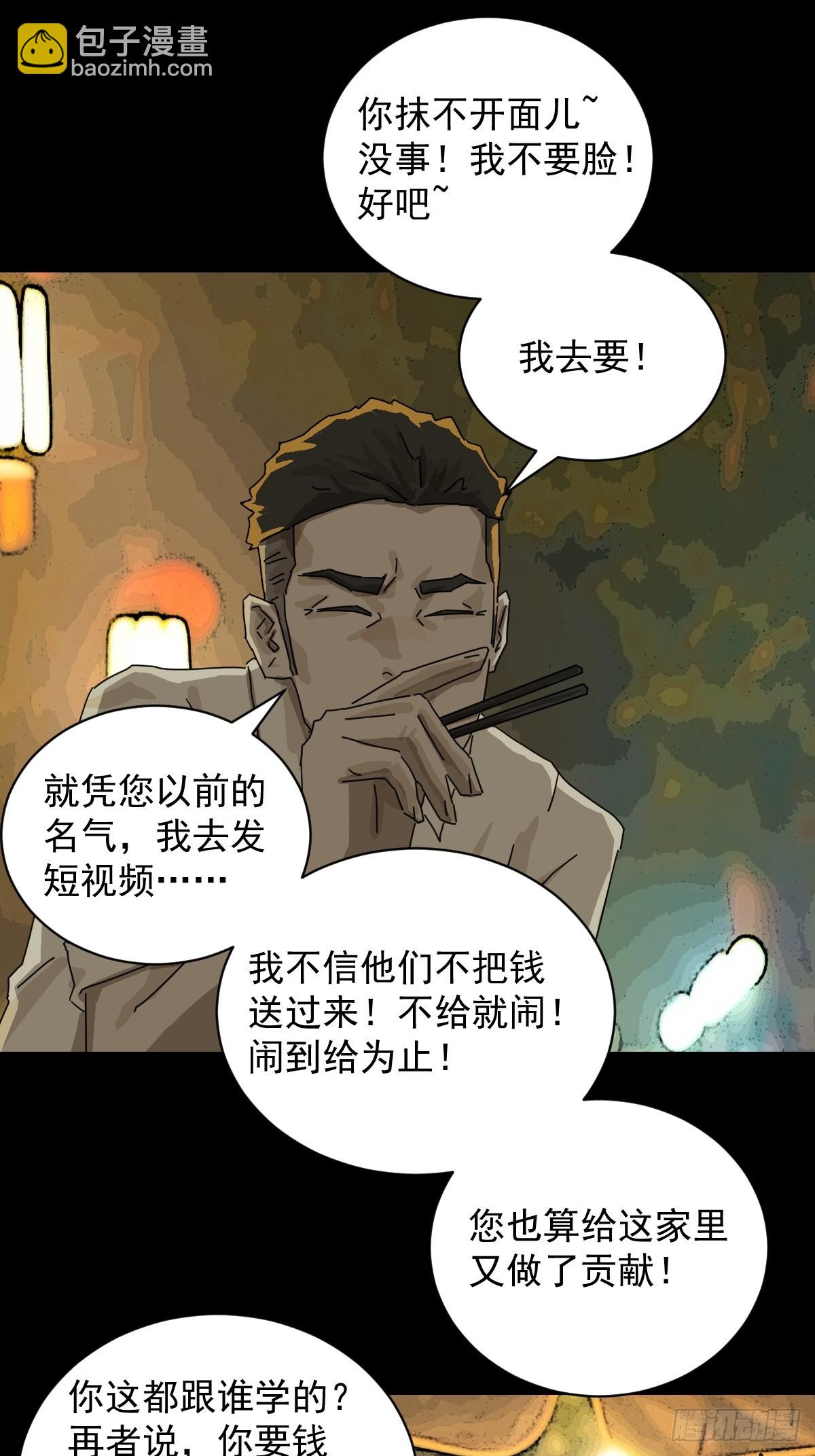 山傀：山神詭錄 - 大聖歸來（十三） - 6