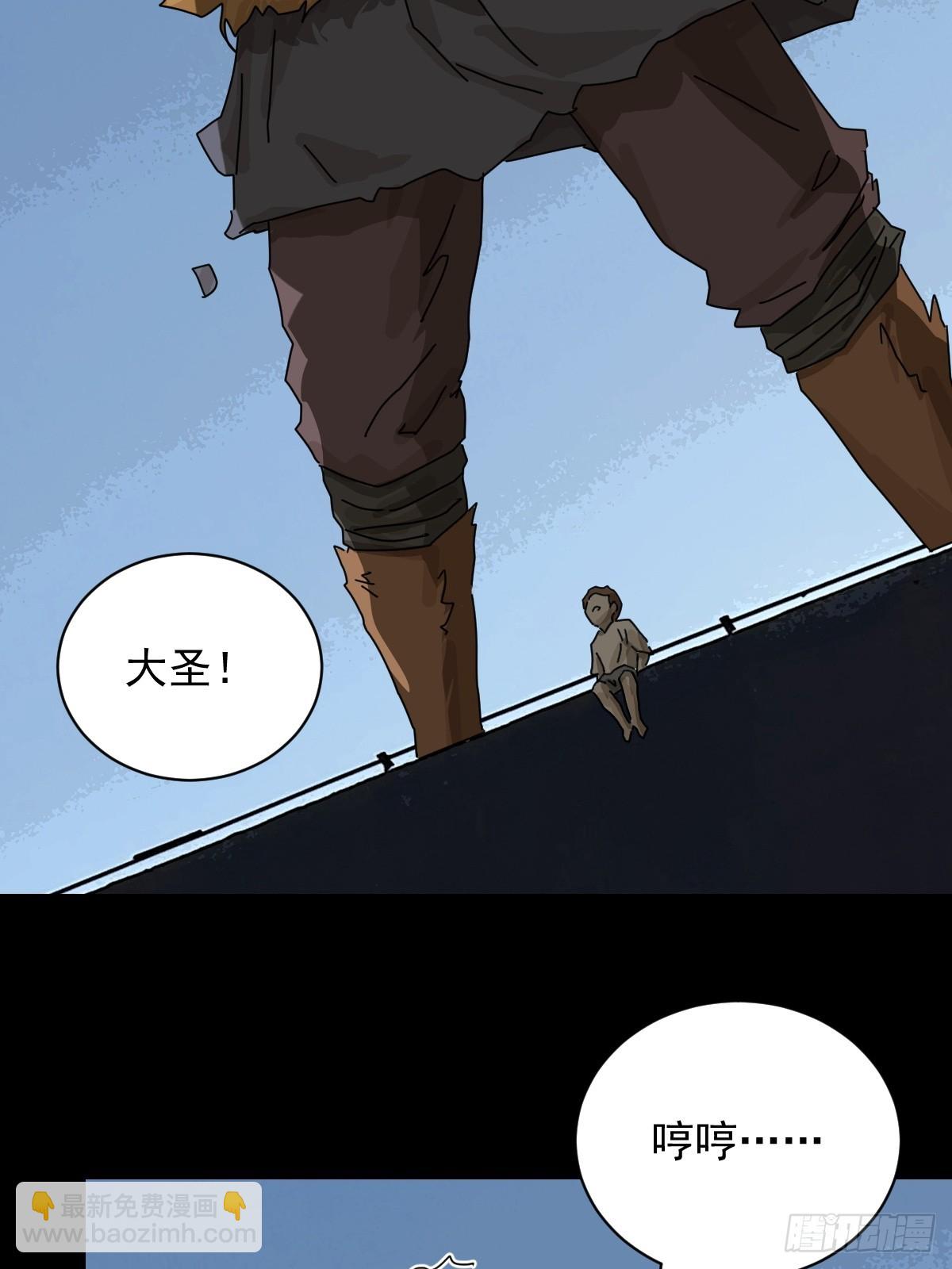 大圣归来（十九）-第80话