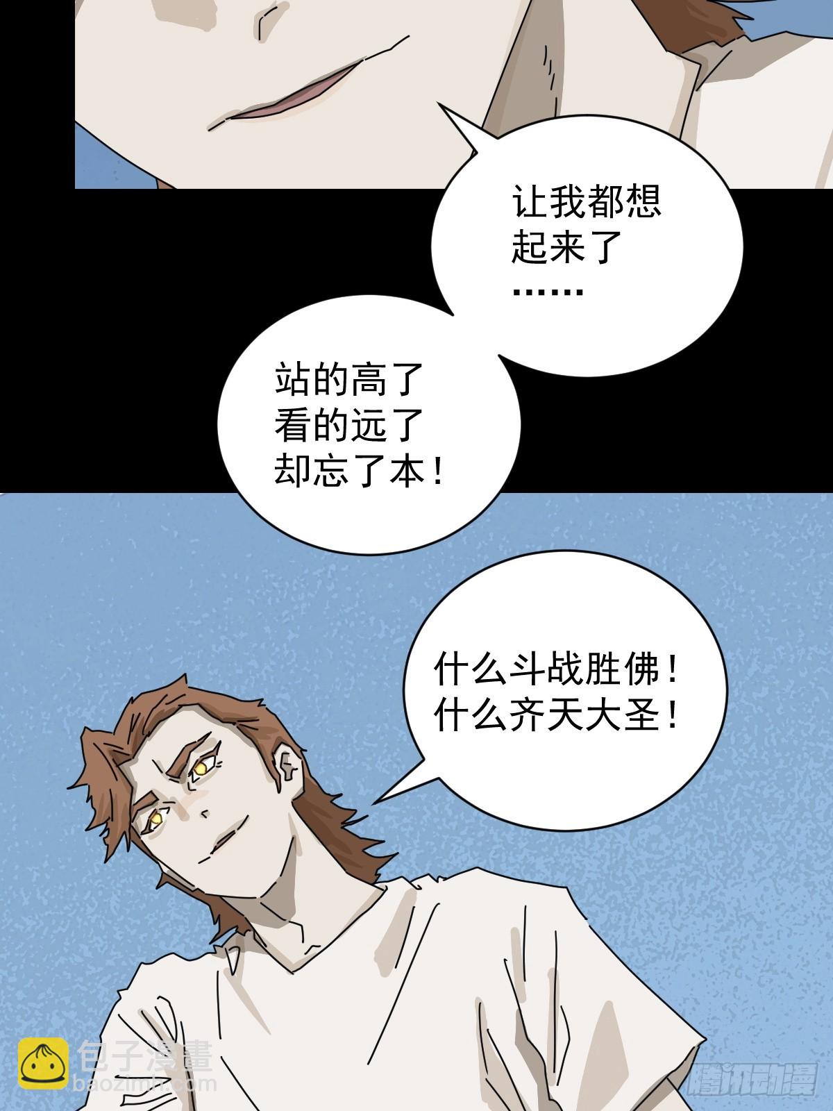 大圣归来（十九）-第80话