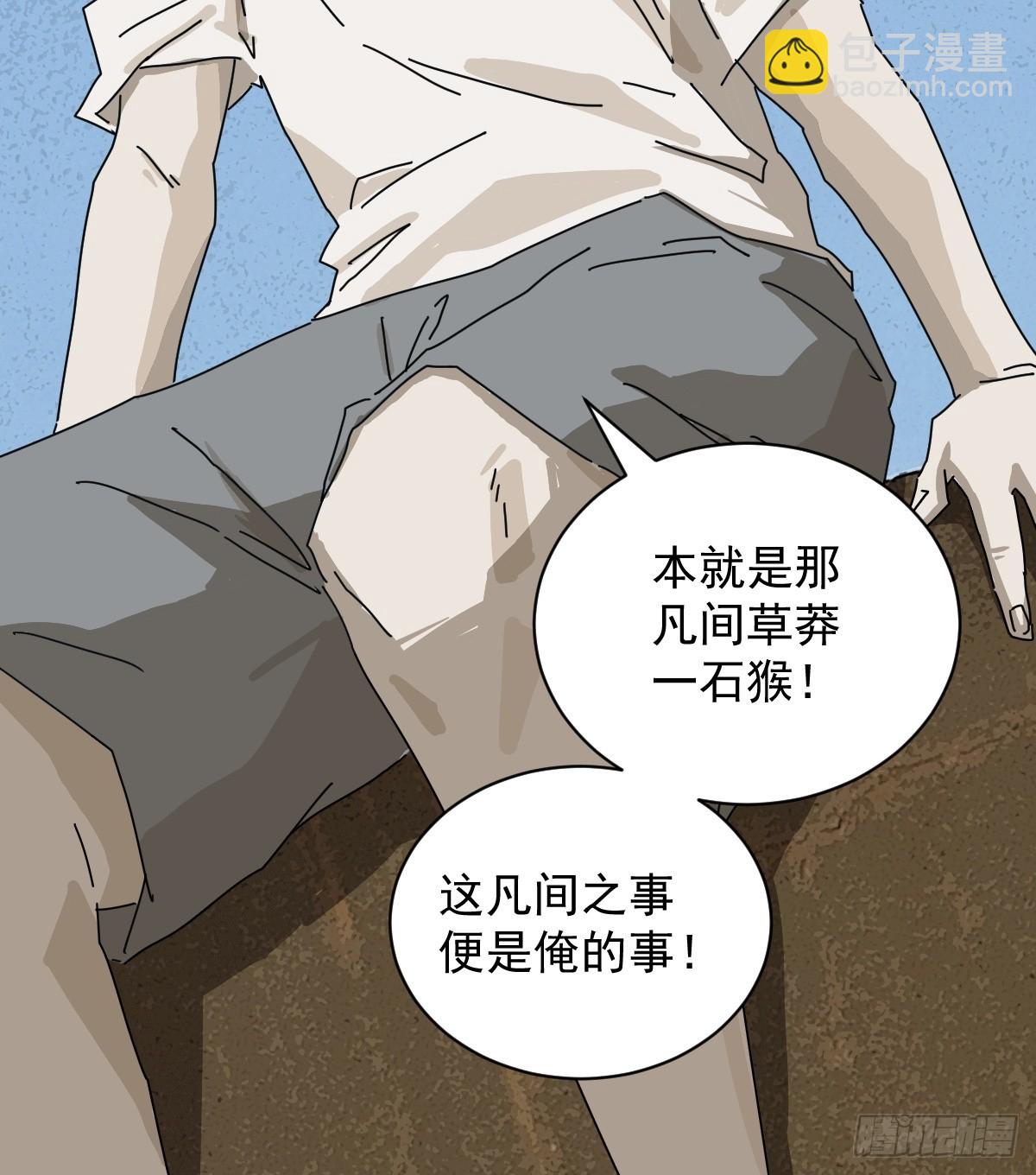 大圣归来（十九）-第80话