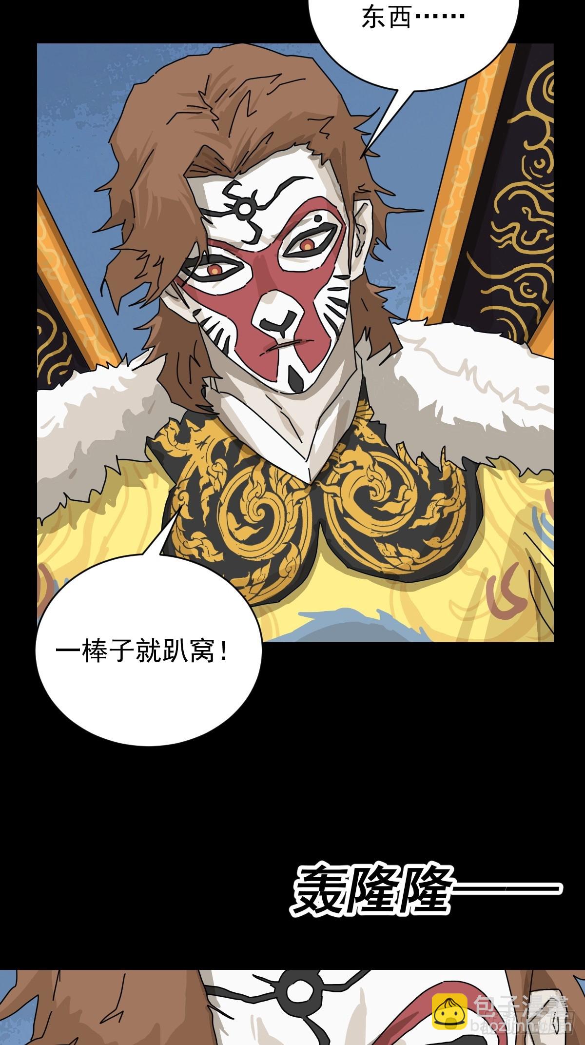 大圣归来（十九）-第80话