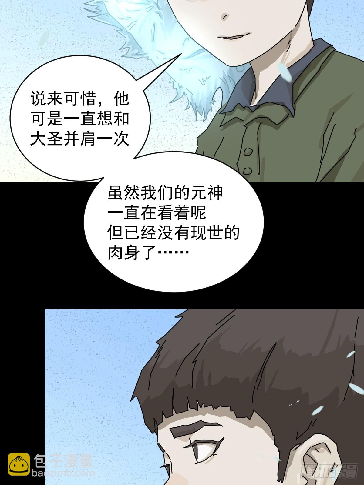 大圣归来（十九）-第80话