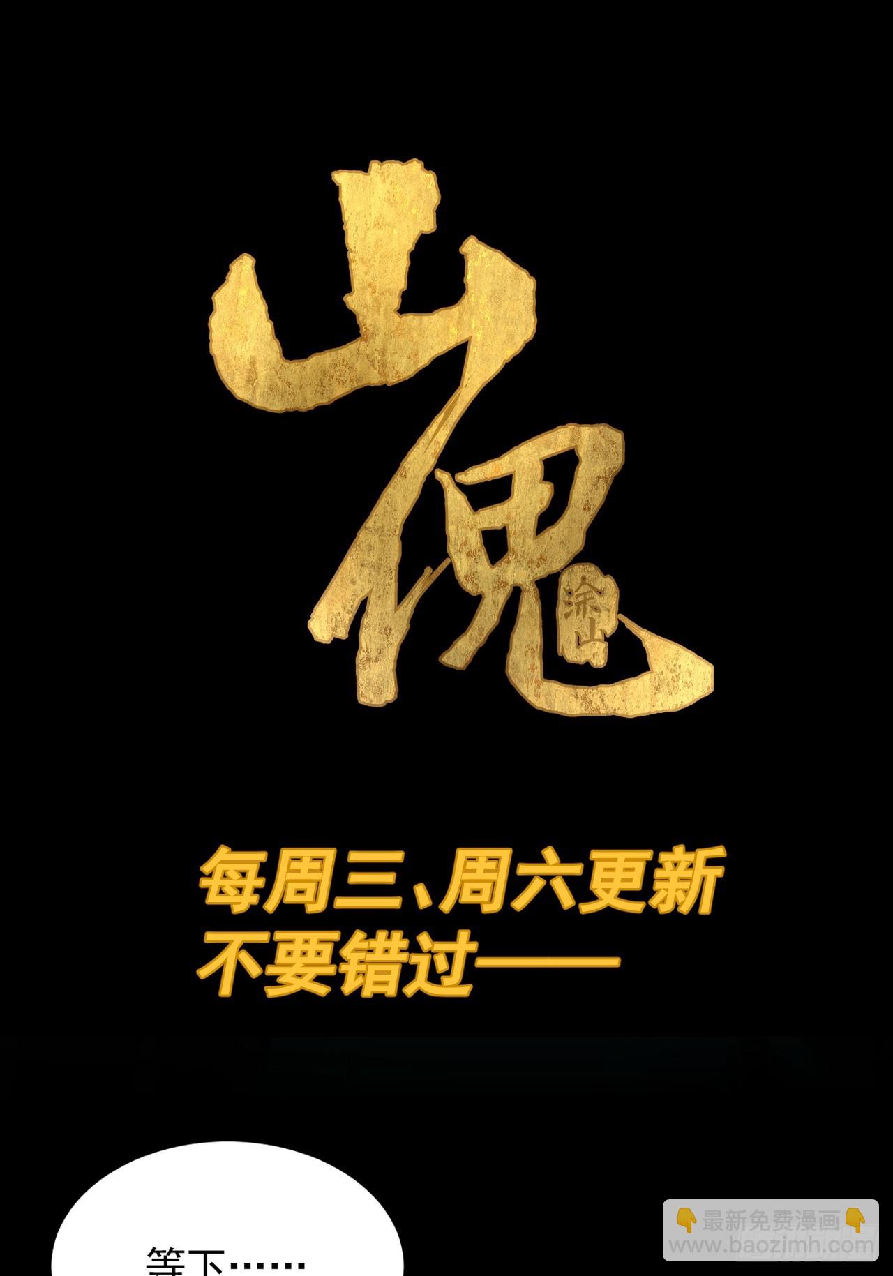 大圣归来（二三）-第84话