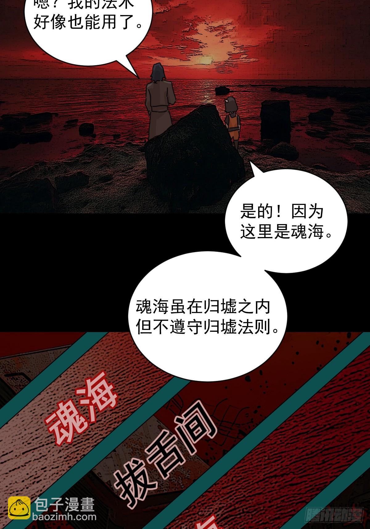 踏破归墟（四）-第88话