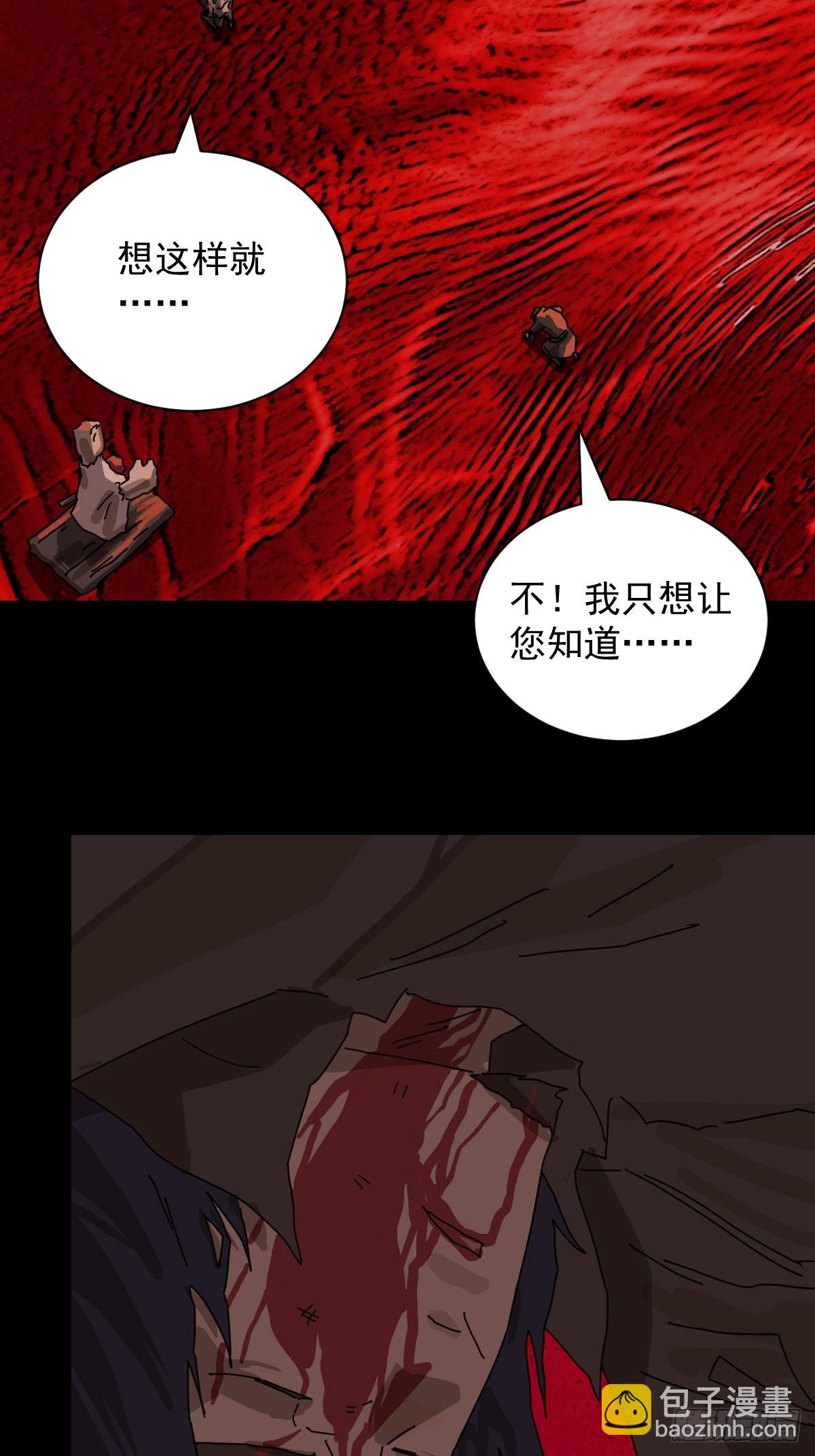 山傀：山神詭錄 - 踏破歸墟（八） - 5