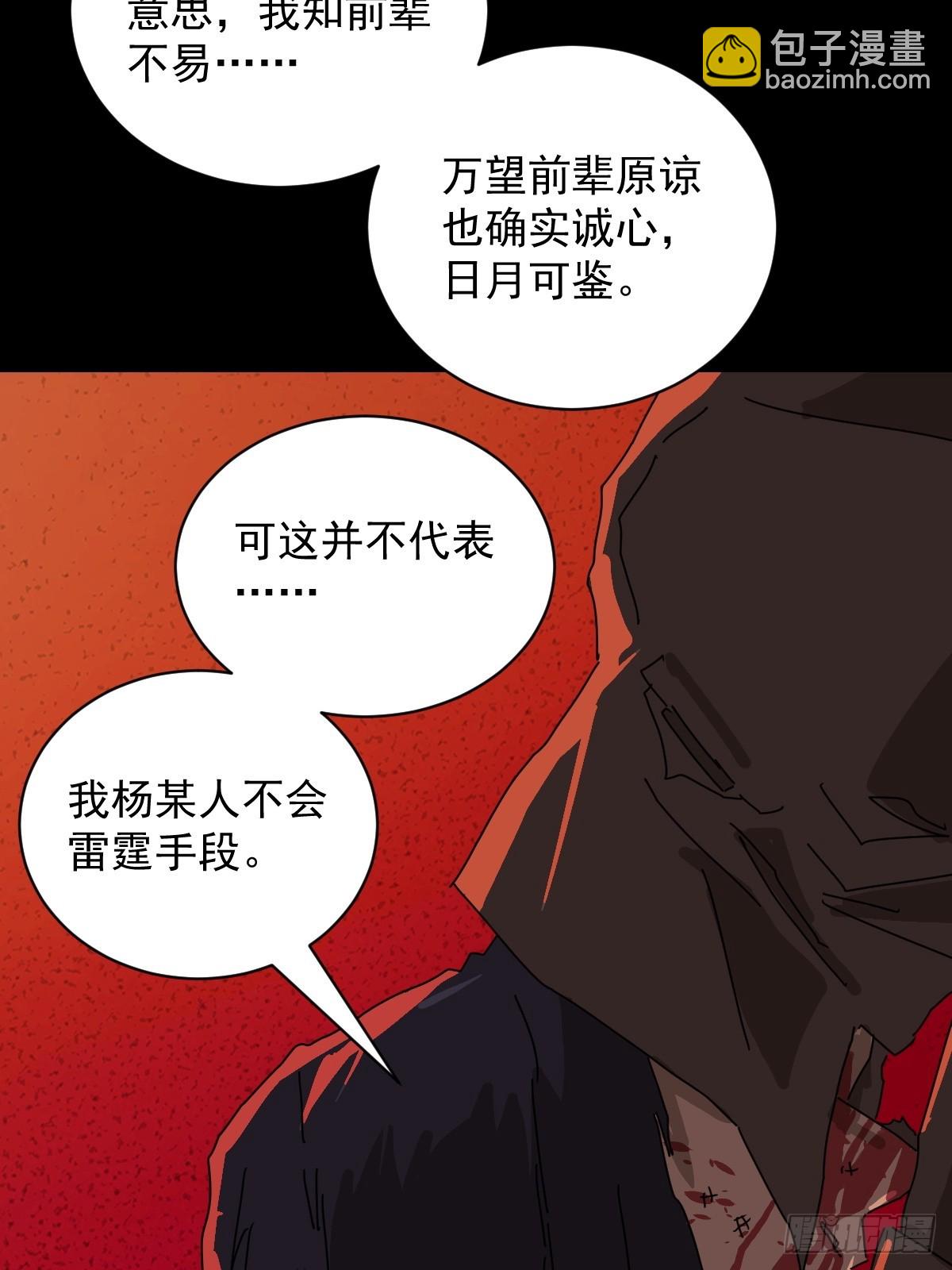 山傀：山神詭錄 - 踏破歸墟（八） - 4
