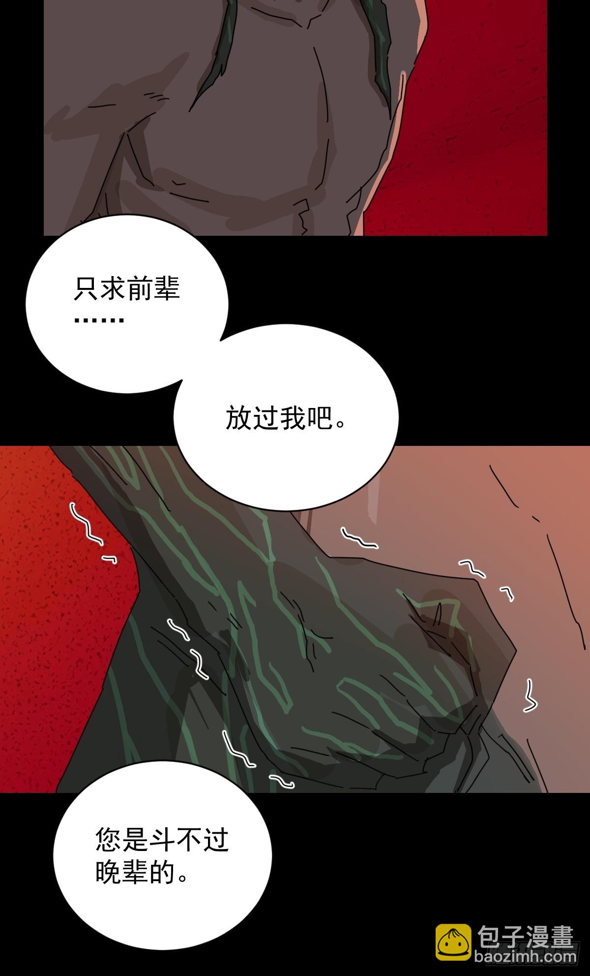 山傀：山神詭錄 - 踏破歸墟（八） - 6