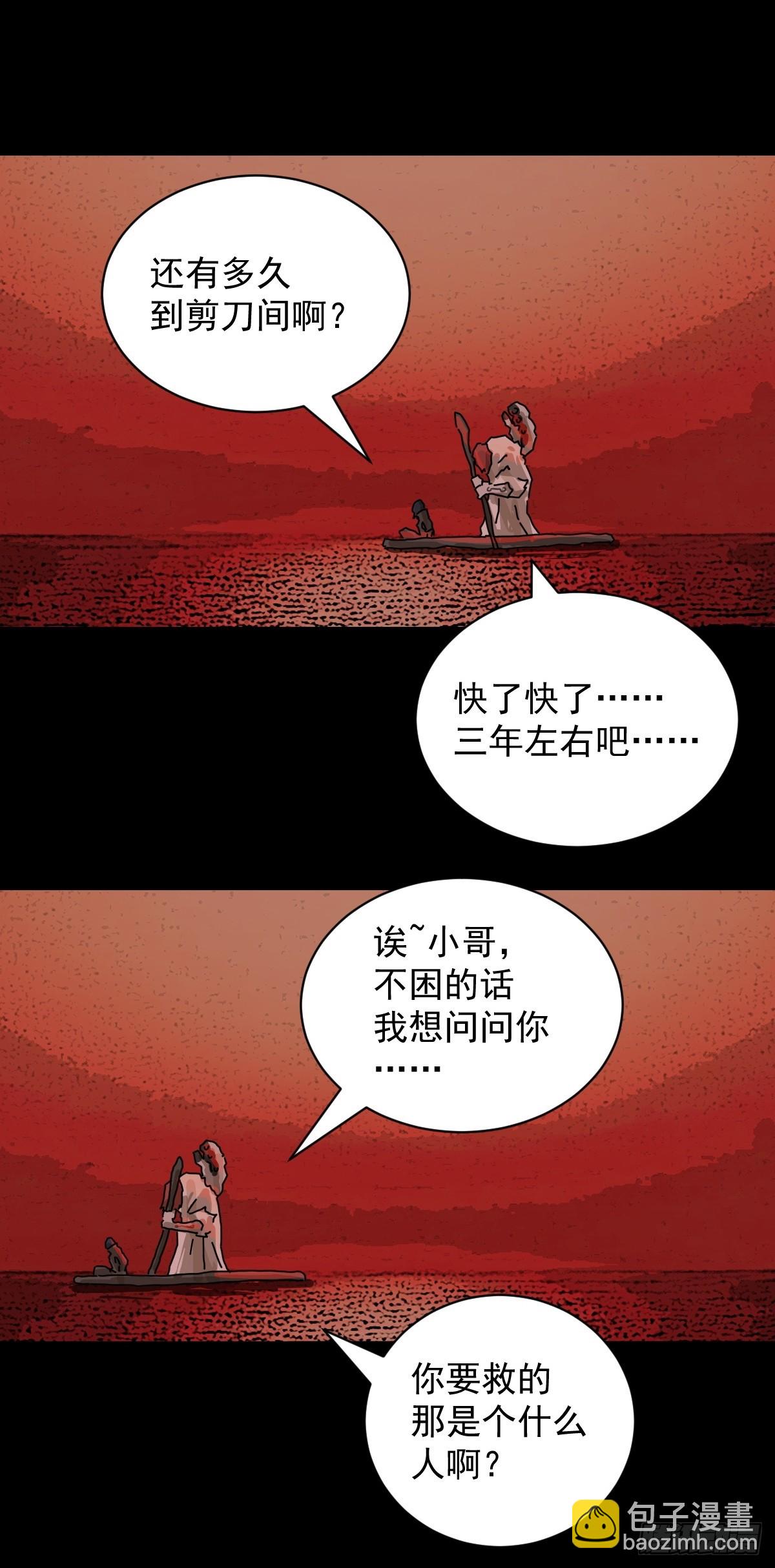 山傀：山神詭錄 - 踏破歸墟（八） - 2