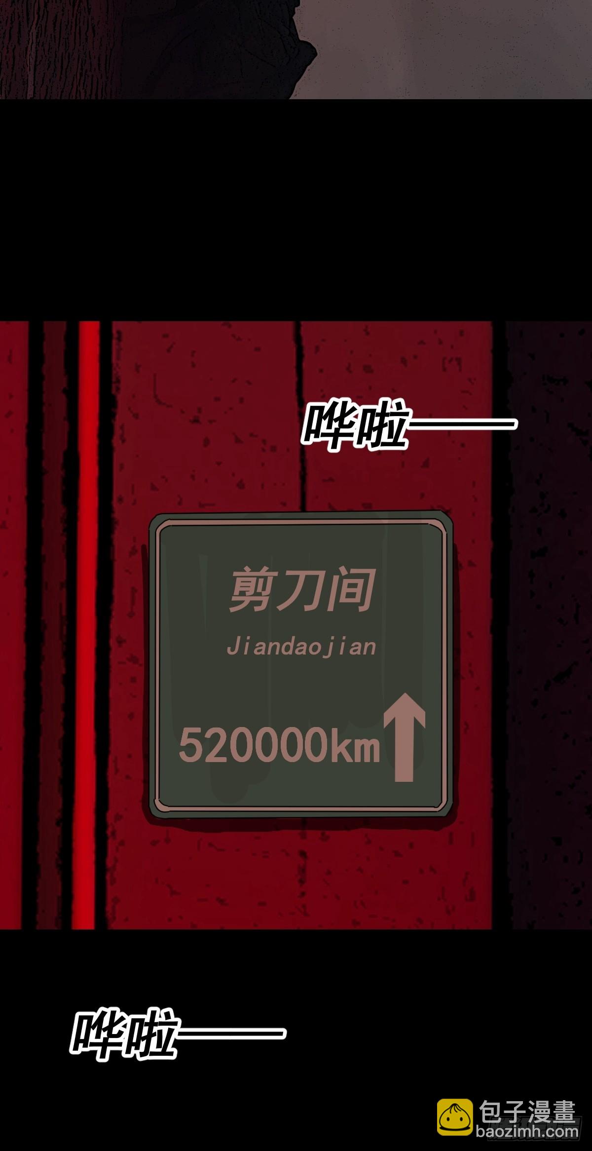 山傀：山神詭錄 - 踏破歸墟（八） - 6