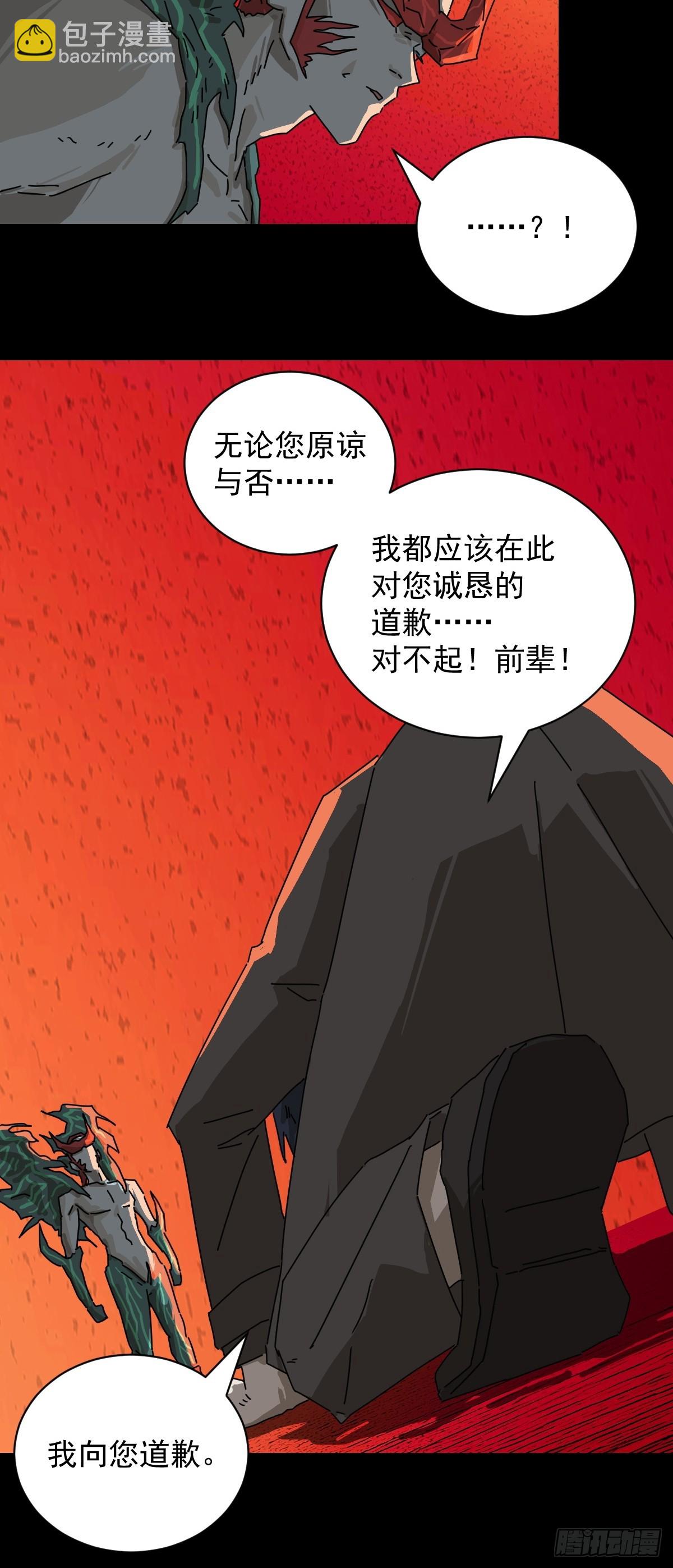 山傀：山神詭錄 - 踏破歸墟（八） - 3