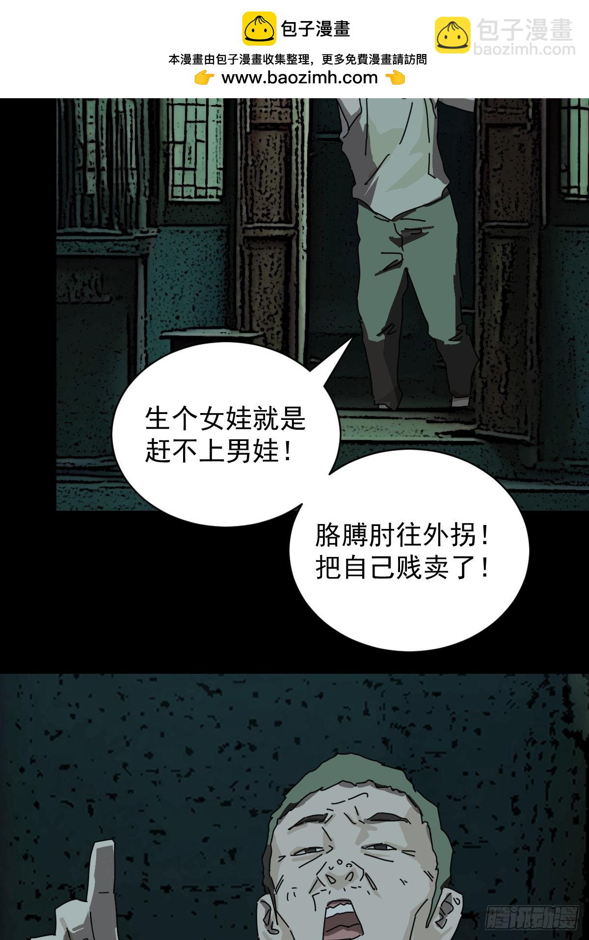 山傀：山神詭錄 - 踏破歸墟（十） - 4