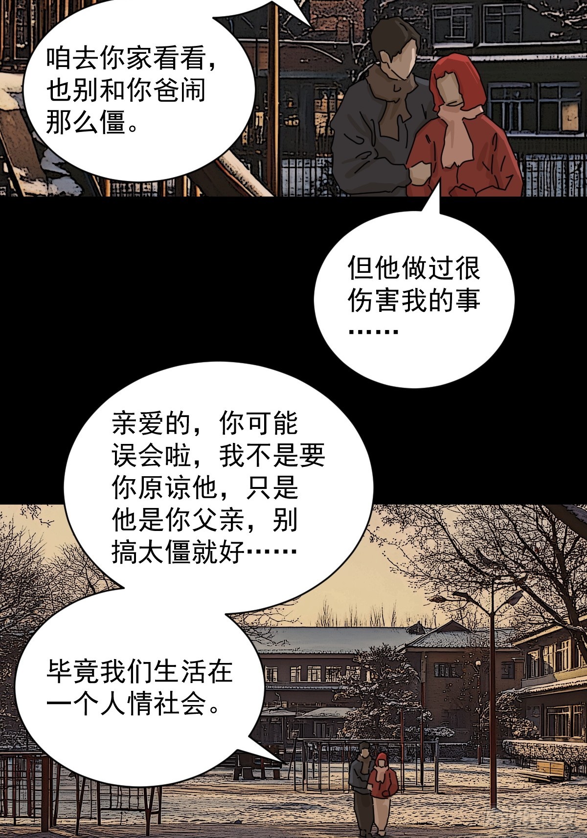 山傀：山神詭錄 - 踏破歸墟（十） - 3