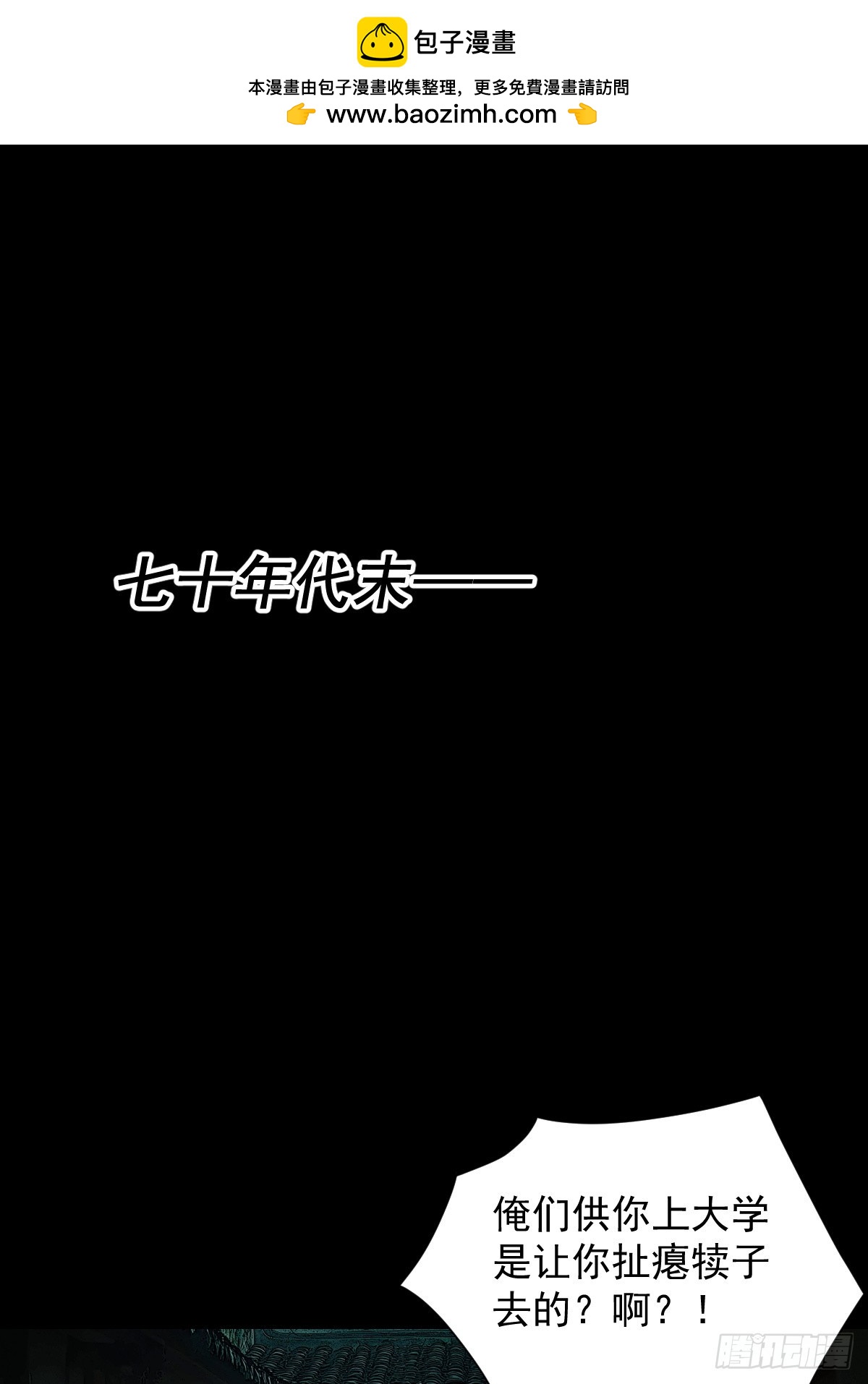 山傀：山神詭錄 - 踏破歸墟（十） - 2