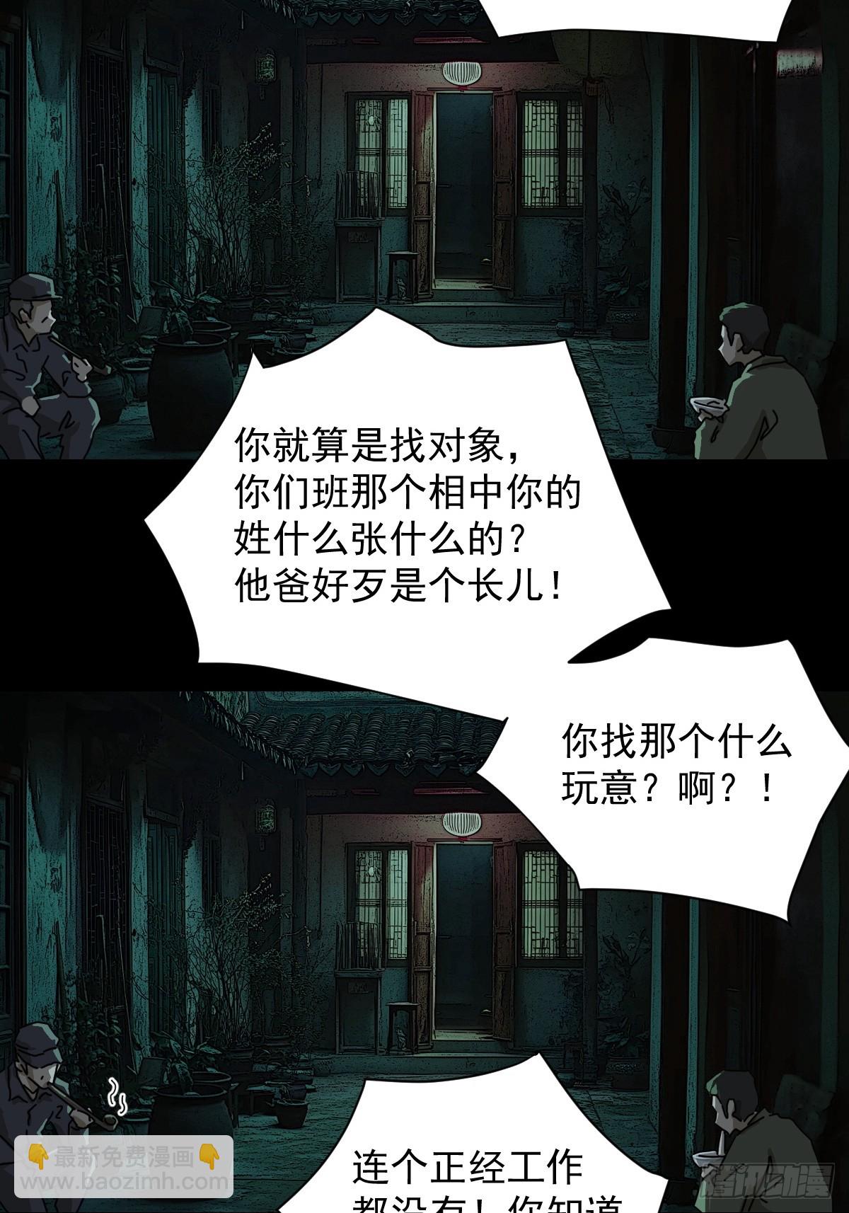 山傀：山神詭錄 - 踏破歸墟（十） - 3