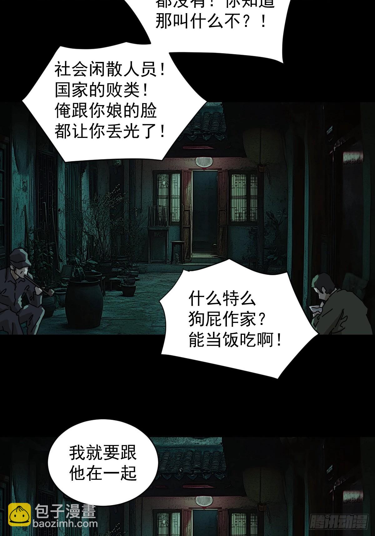 山傀：山神詭錄 - 踏破歸墟（十） - 4