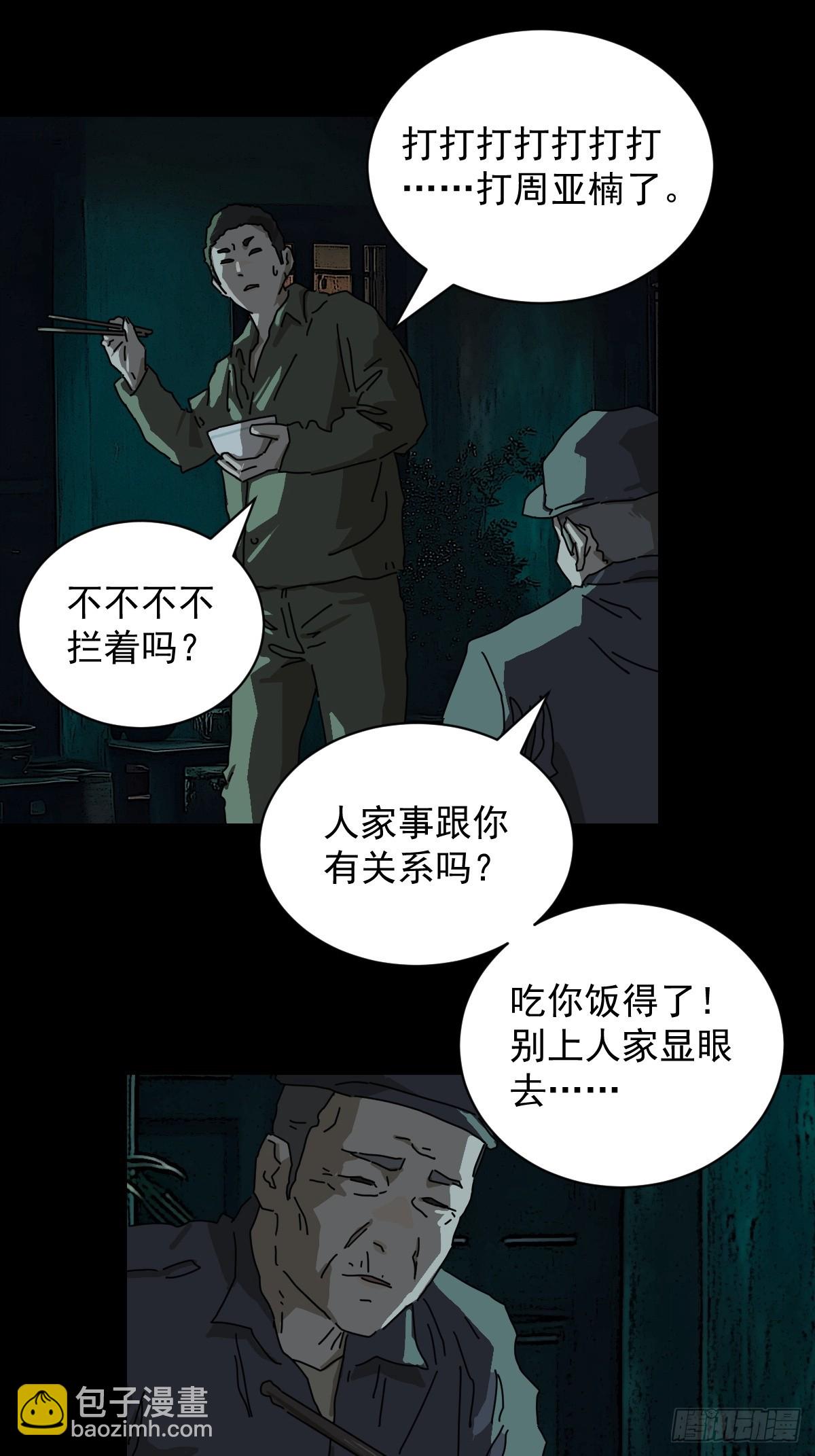 山傀：山神詭錄 - 踏破歸墟（十） - 6