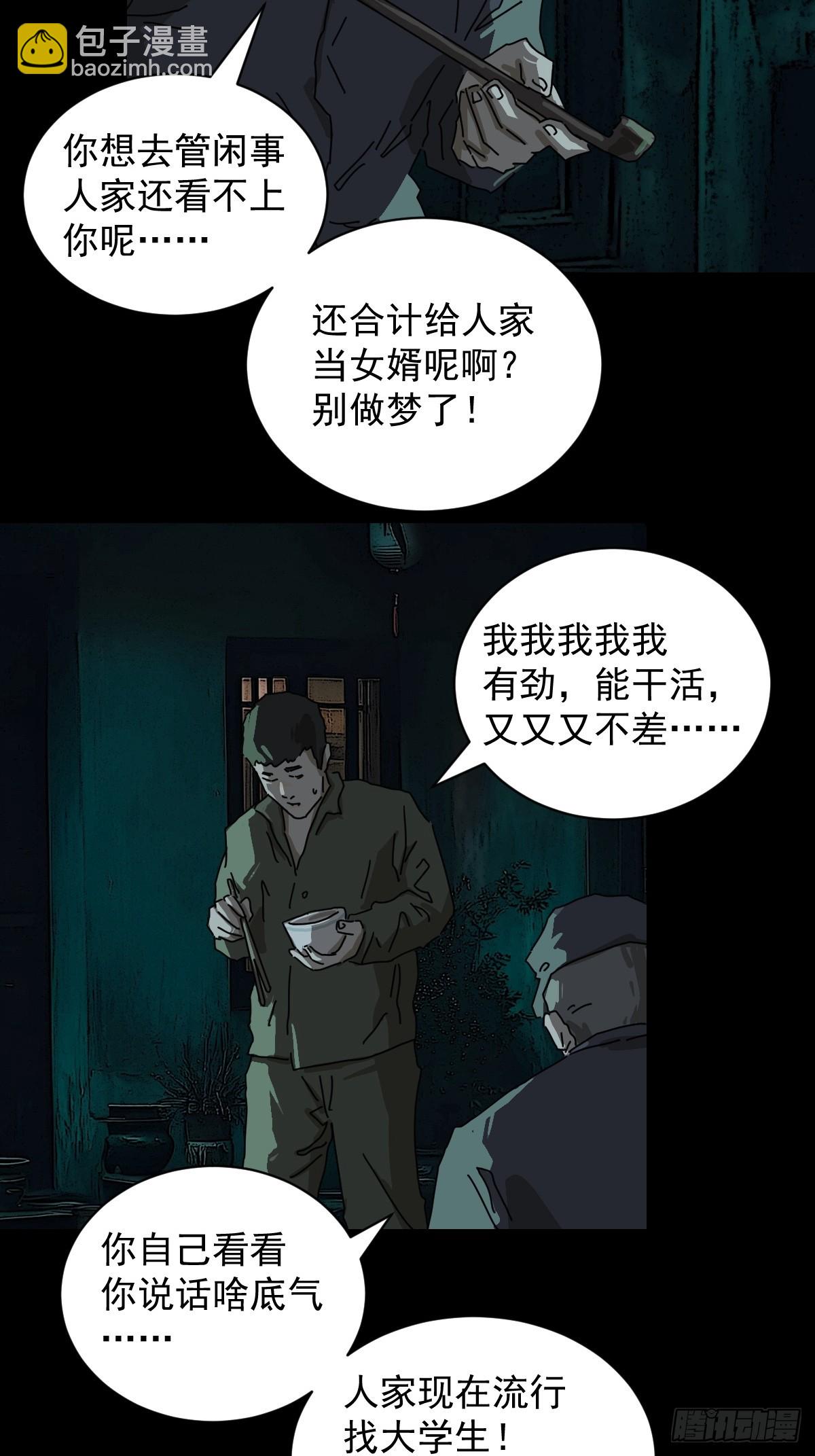 山傀：山神詭錄 - 踏破歸墟（十） - 1