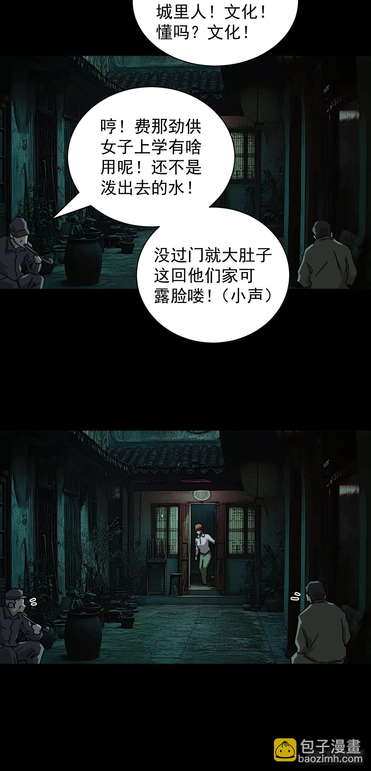 山傀：山神詭錄 - 踏破歸墟（十） - 2