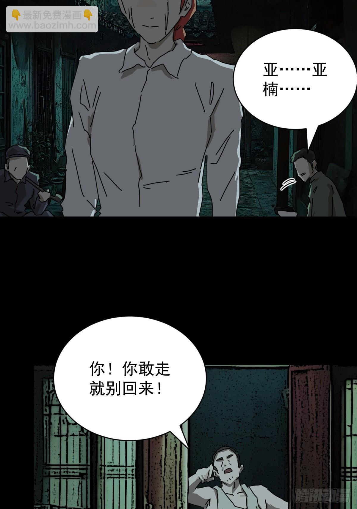山傀：山神詭錄 - 踏破歸墟（十） - 3