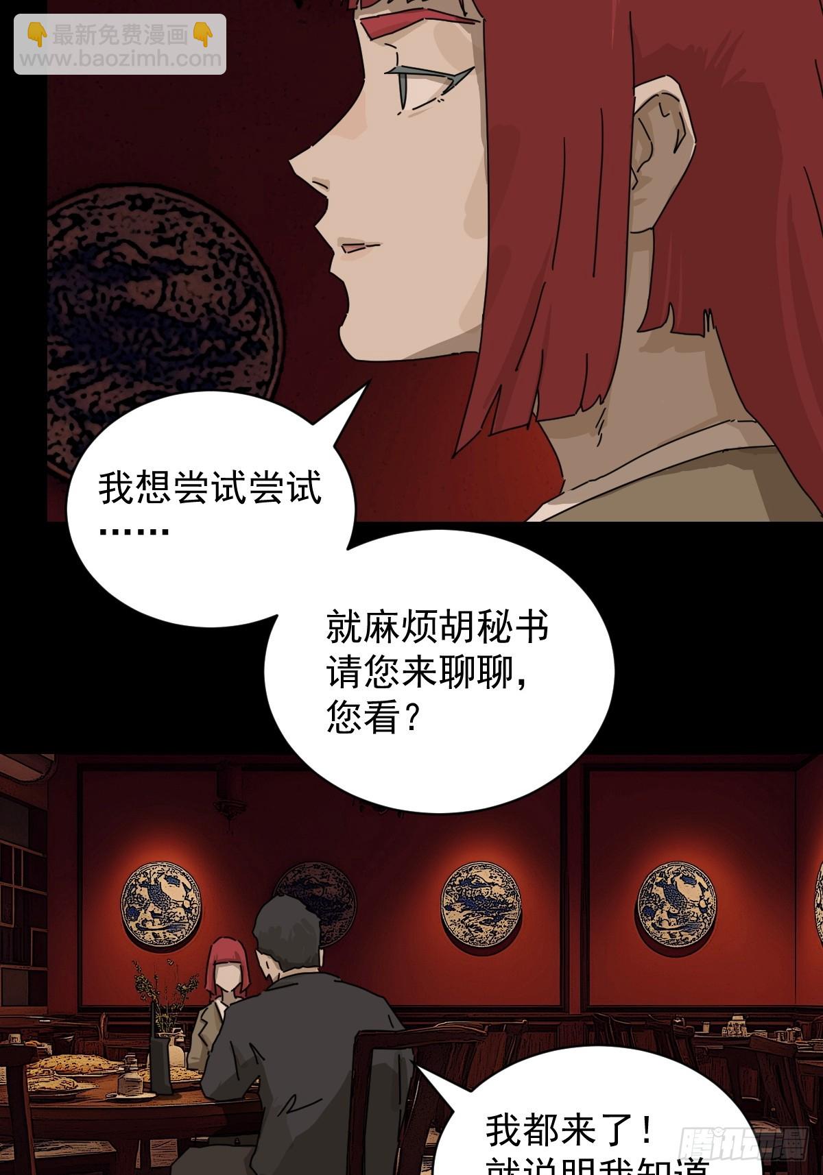 山傀：山神詭錄 - 踏破歸墟（十二） - 4