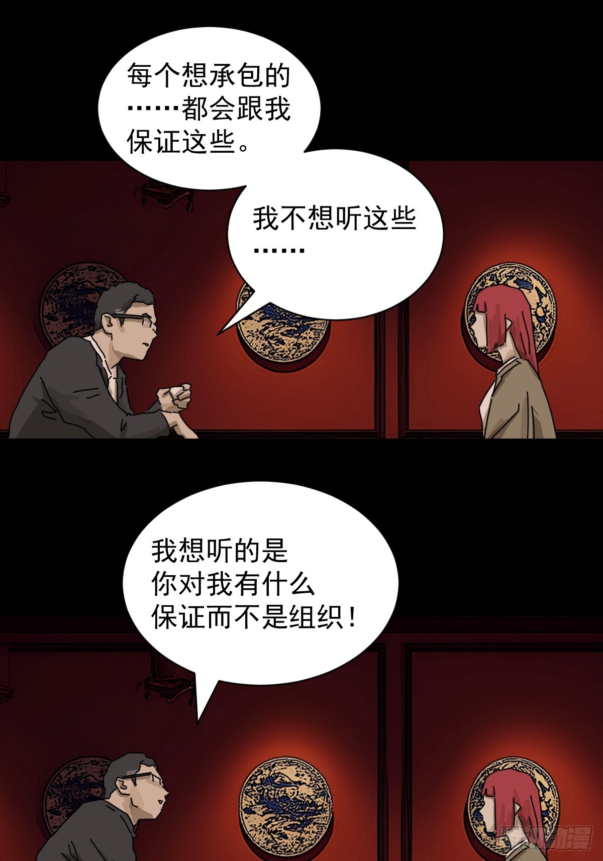 山傀：山神詭錄 - 踏破歸墟（十二） - 1