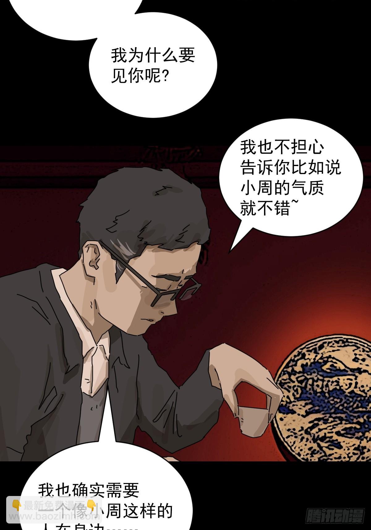 山傀：山神詭錄 - 踏破歸墟（十二） - 3