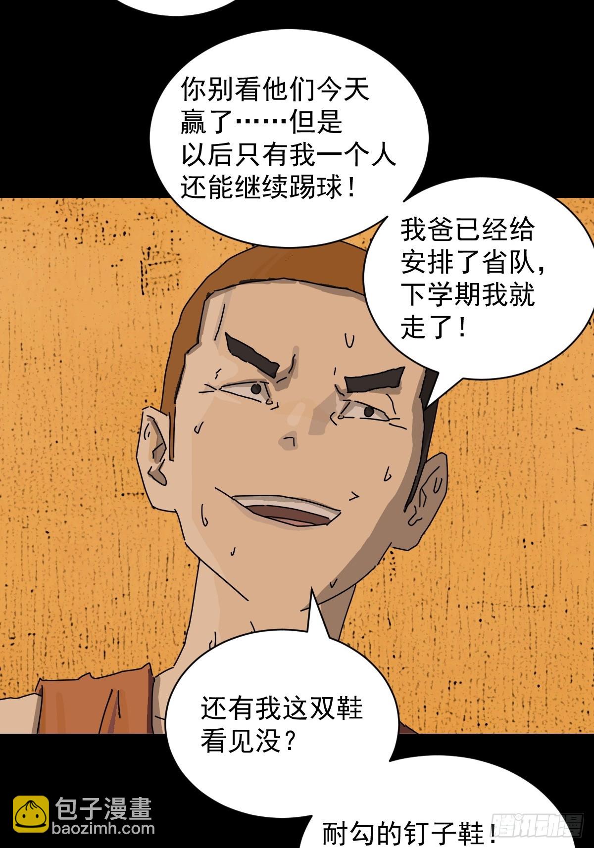 山傀：山神詭錄 - 踏破歸墟（十二） - 3