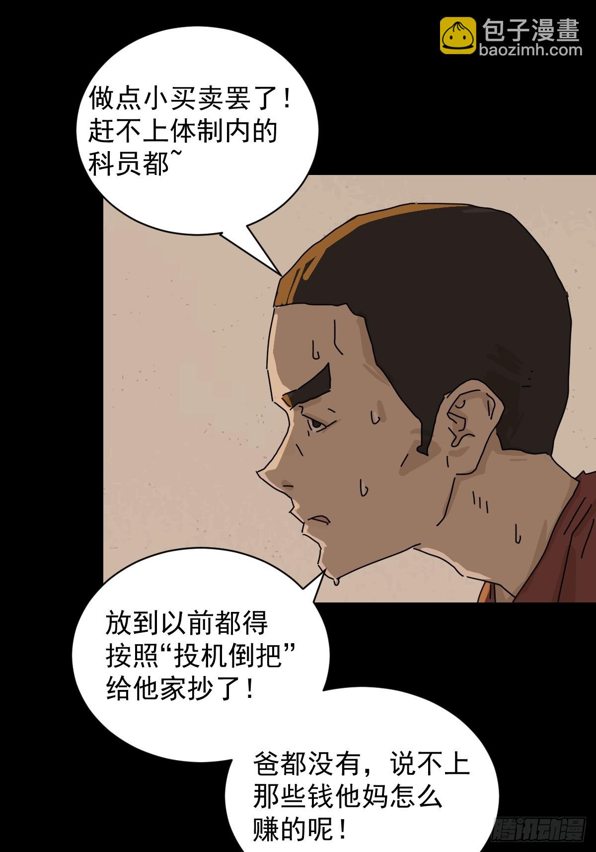 山傀：山神詭錄 - 踏破歸墟（十二） - 6