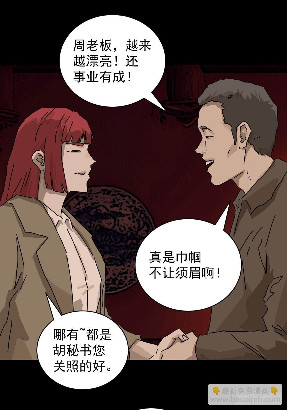 山傀：山神詭錄 - 踏破歸墟（十二） - 6