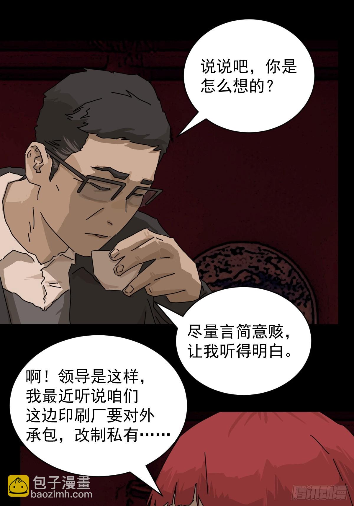 山傀：山神詭錄 - 踏破歸墟（十二） - 3