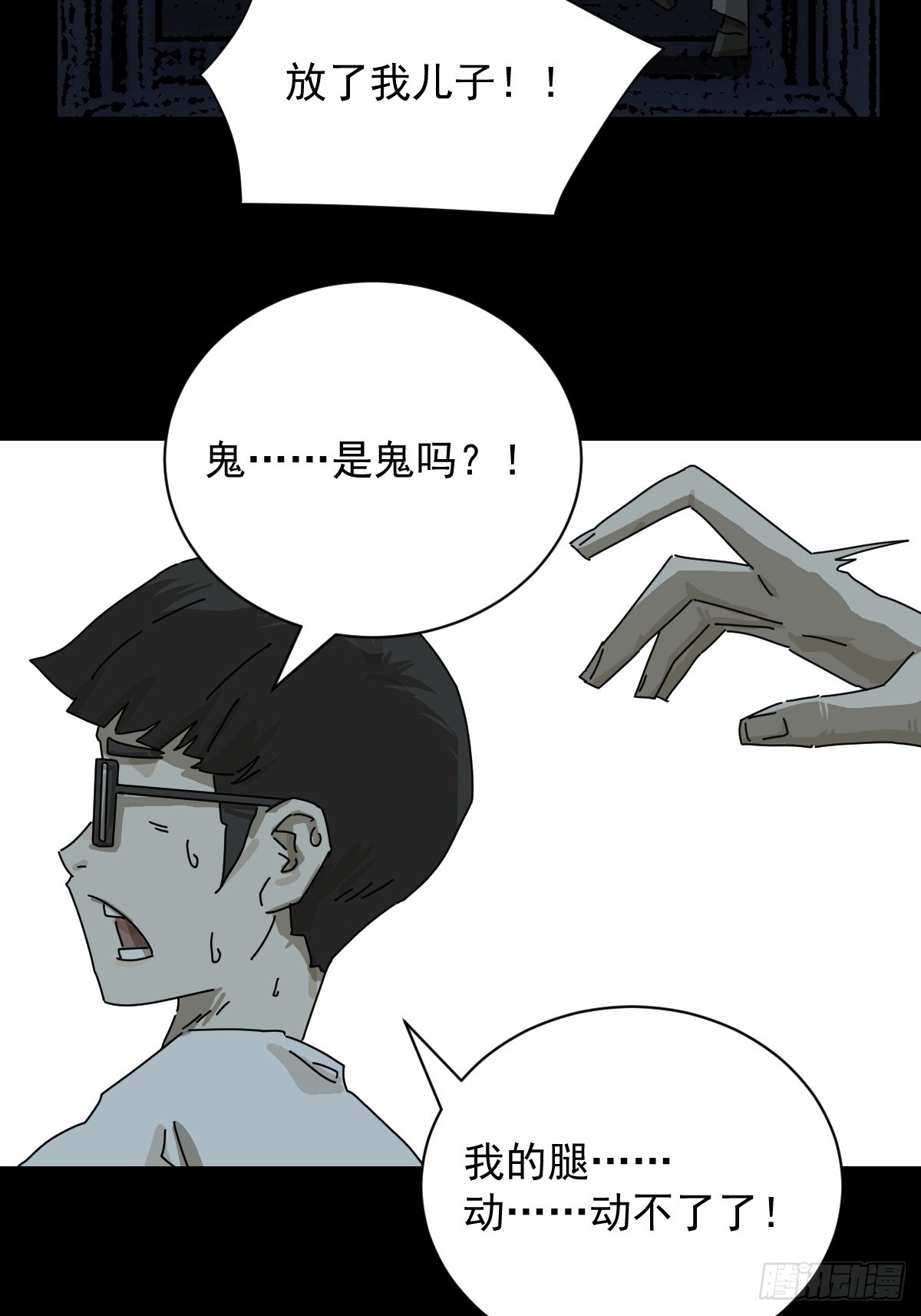 山傀：山神詭錄 - 踏破歸墟（十四） - 6