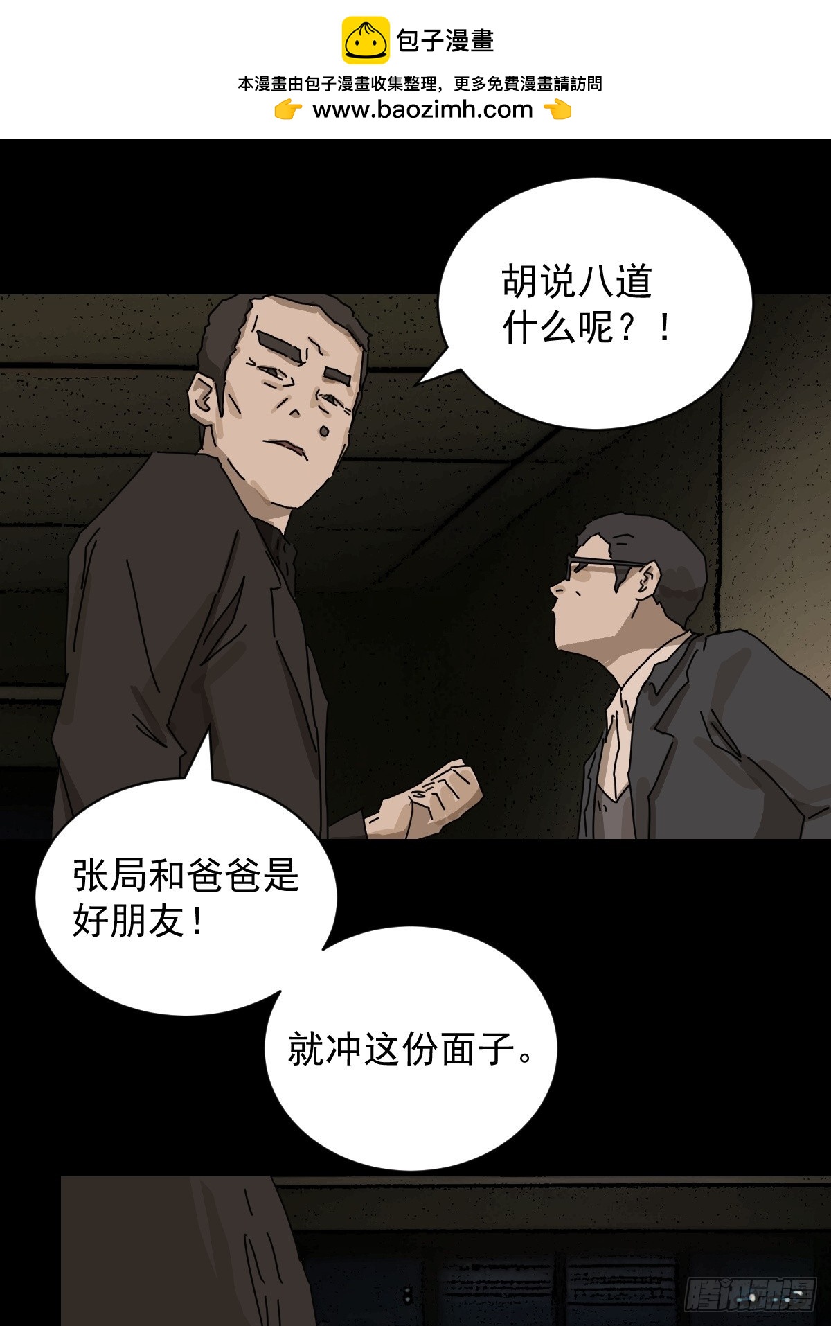 山傀：山神詭錄 - 踏破歸墟（十四） - 6