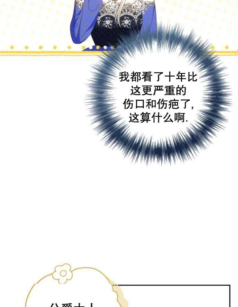 上尉！這次的戰場是這裡嗎？ - 第15話(1/2) - 6