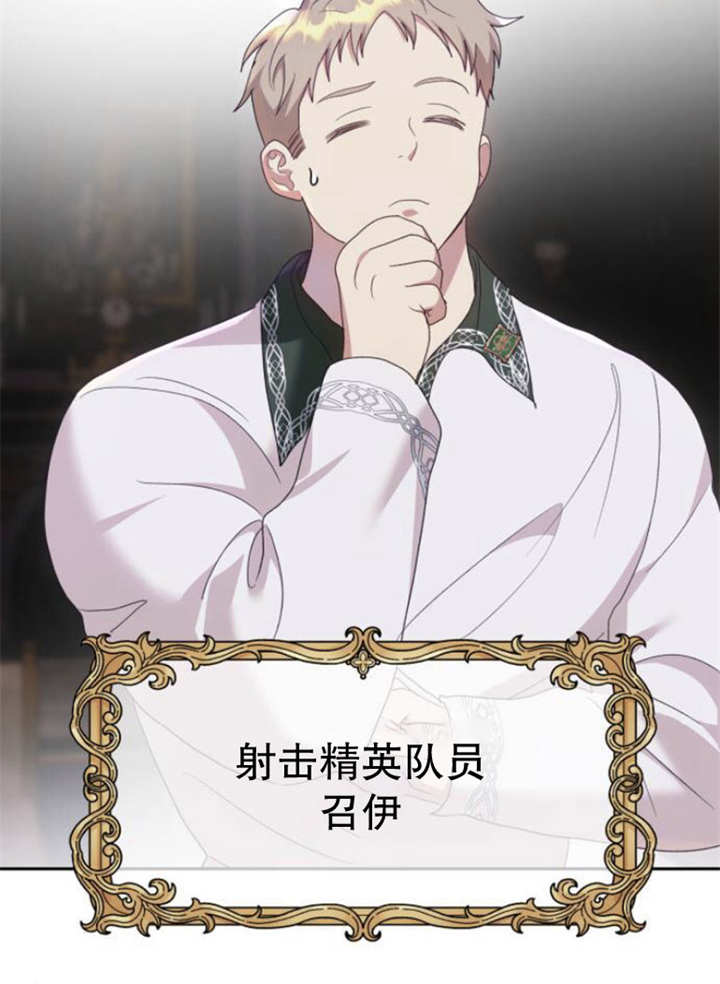 上尉！這次的戰場是這裡嗎？ - 第31話(1/3) - 2