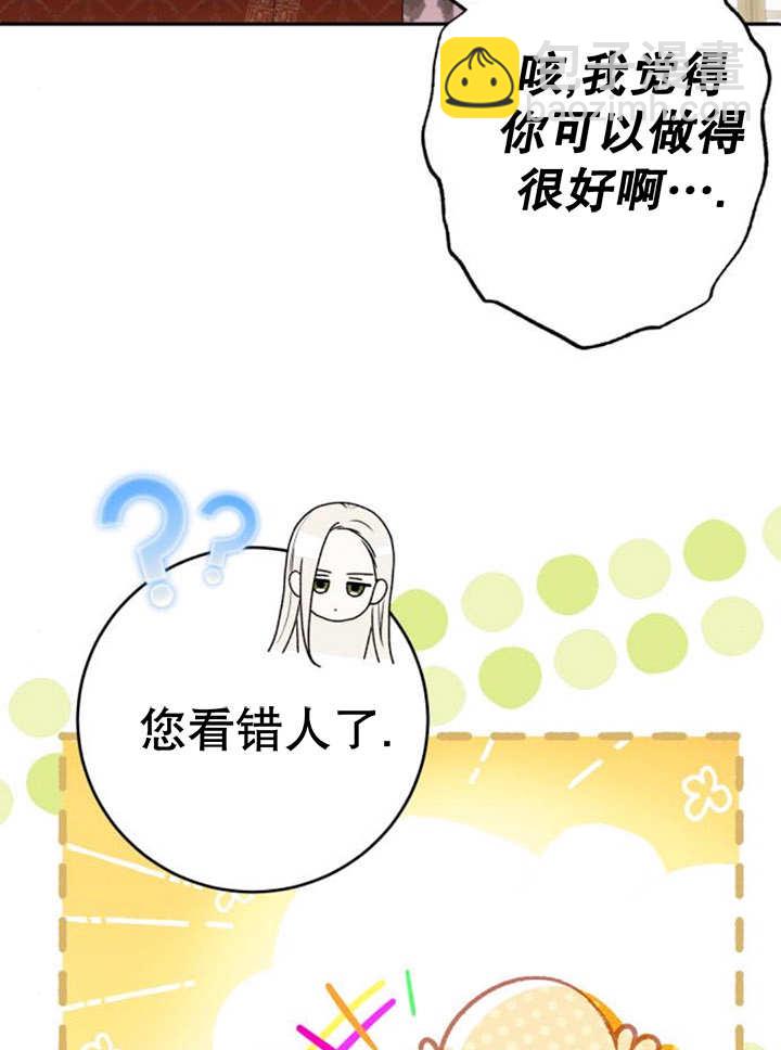 上尉！這次的戰場是這裡嗎？ - 第45話(1/3) - 5