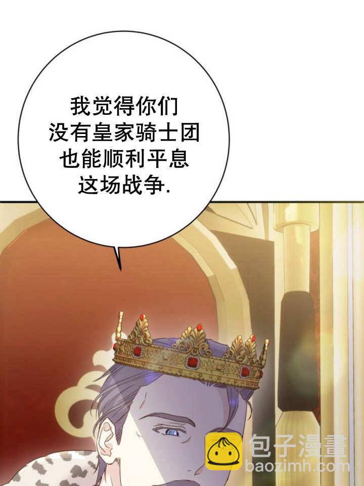 上尉！這次的戰場是這裡嗎？ - 第45話(1/3) - 4